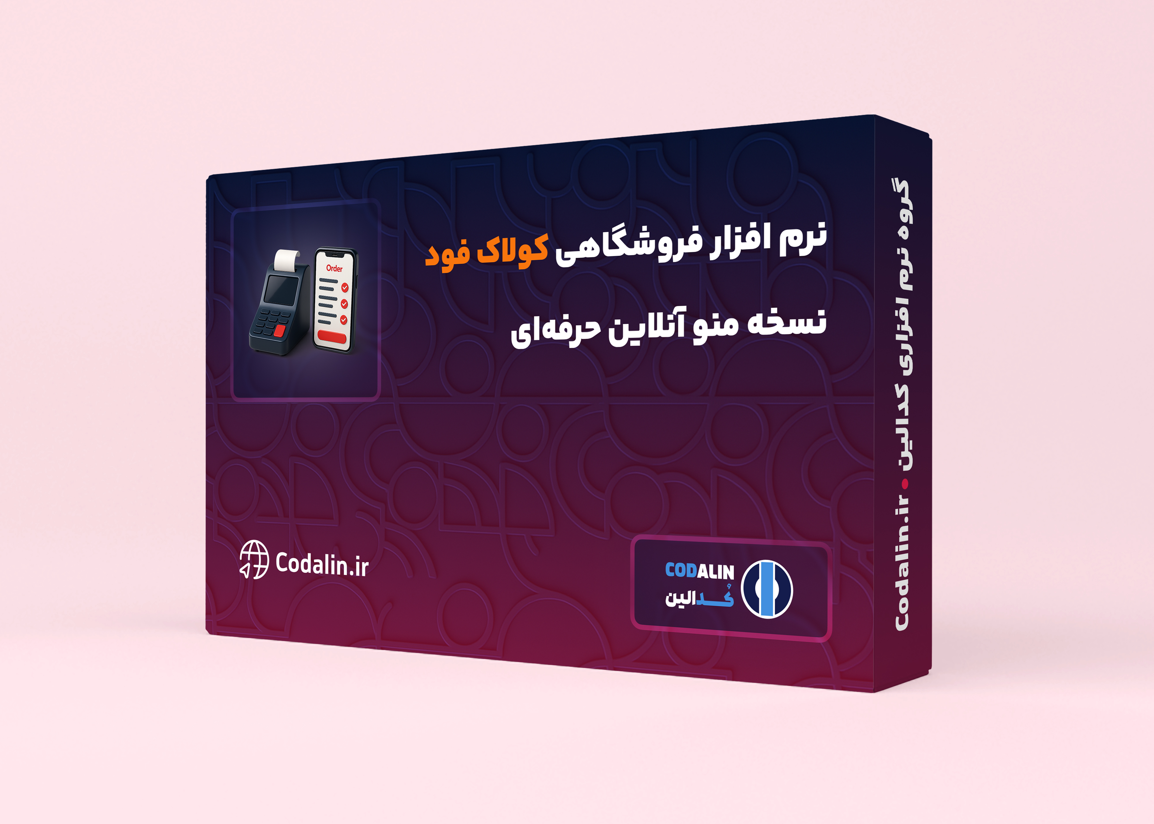 نرم افزار صندوق فروشگاهی کولاک فود-پلن جامع رستورانی